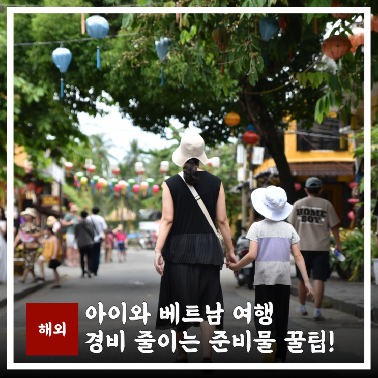  베트남 여행 경비 확 줄이는 이심(eSIM) 할인법 다낭 호이안 준비물 꿀팁