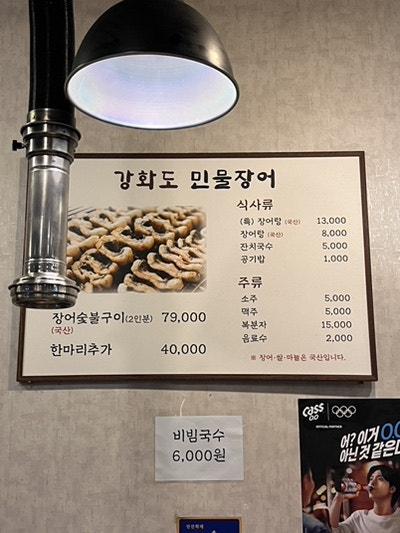 강화도민물장어 사진 4
