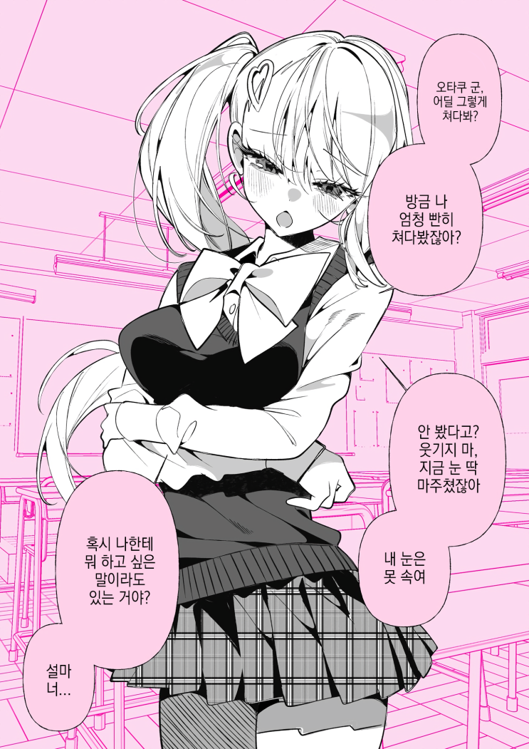  갸루와 눈이 마주쳐버렸다... - [오리지널 만화][웹코믹]