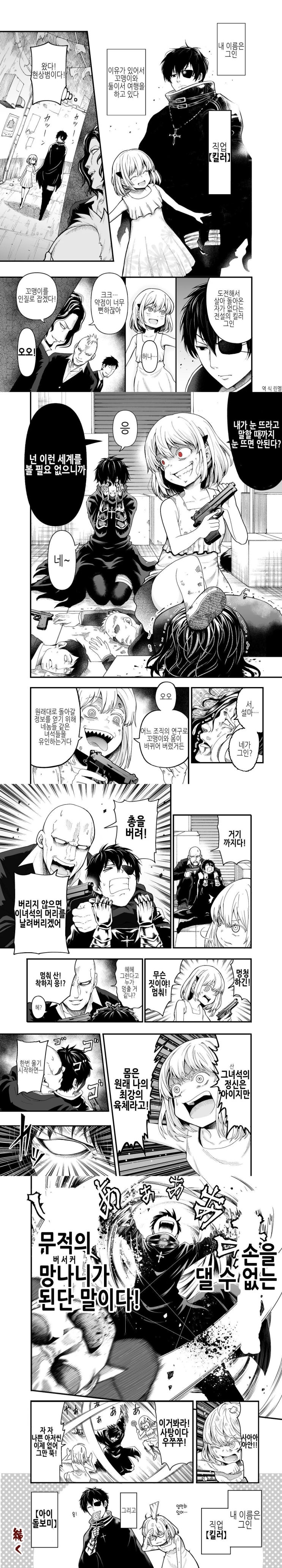  꼬맹이와 같이 다니는 킬러.manhwa