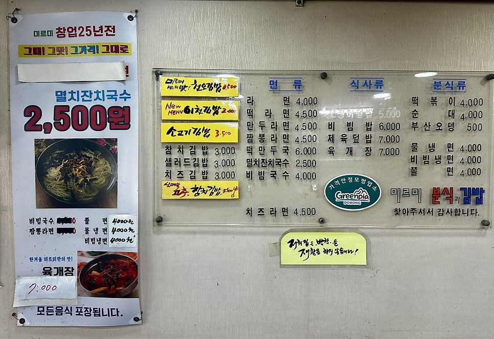 미르미분식과김밥 사진 3
