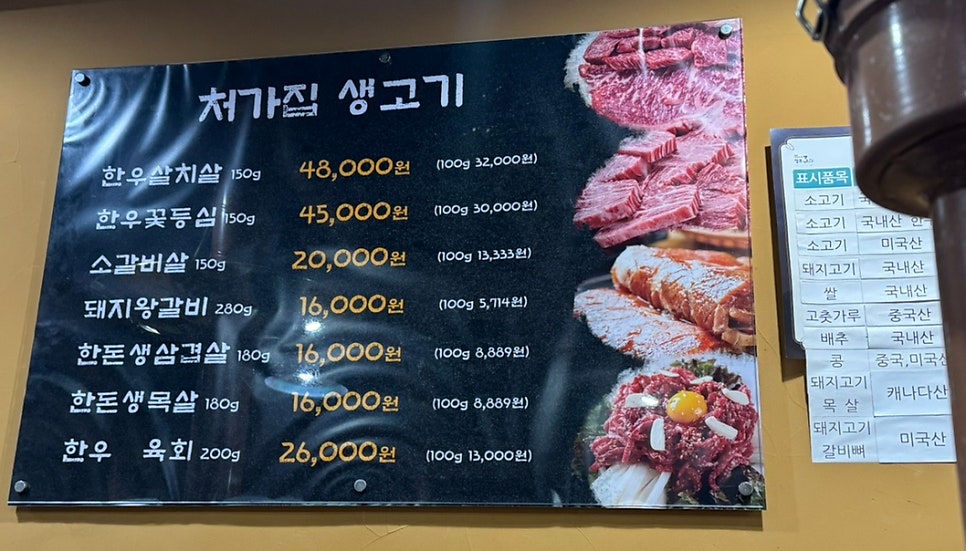 처가집생고기 사진 2