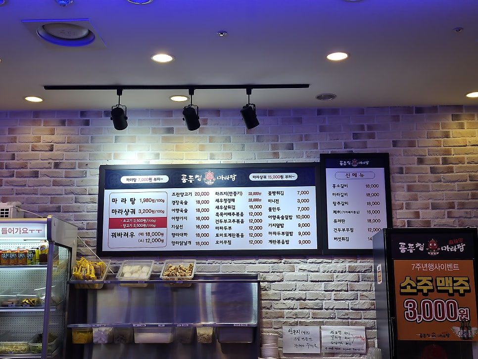 룽푸청마라탕 사진 2