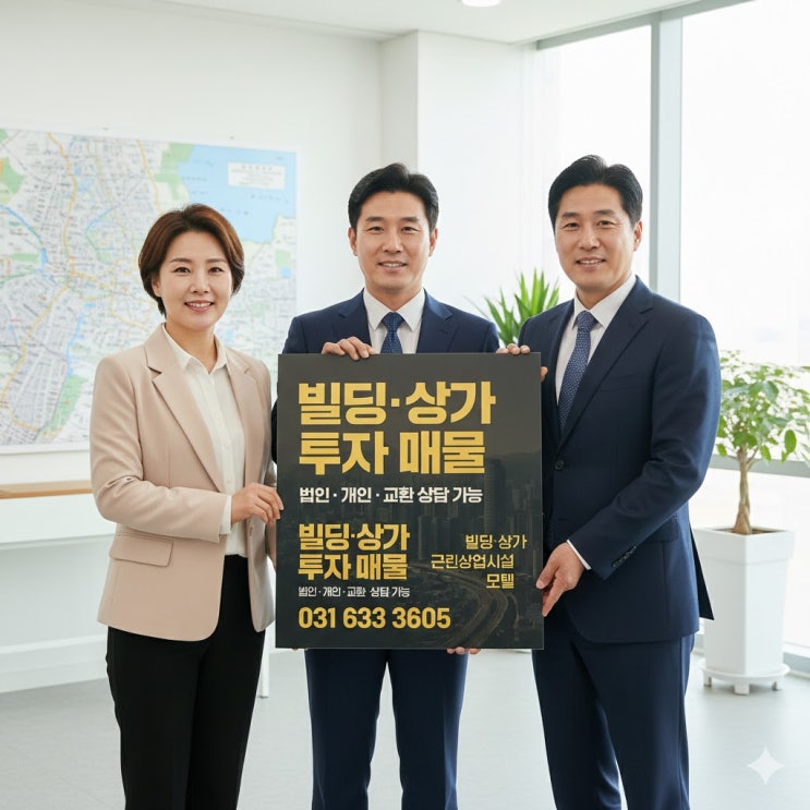  2026년 이천 상가 건물 투자, 지금이 적기인 이유?