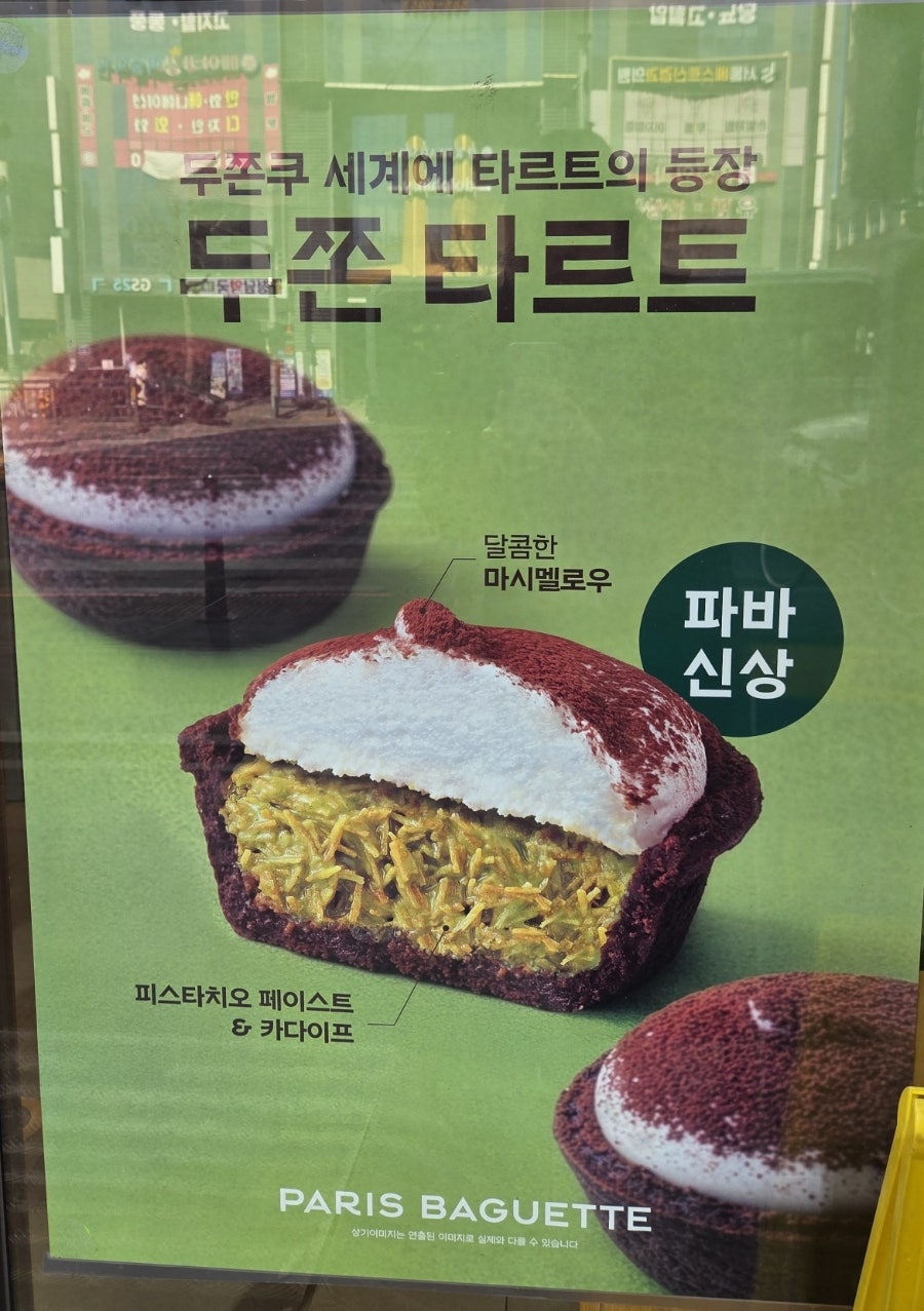파리바게뜨 아름탑점 사진 2
