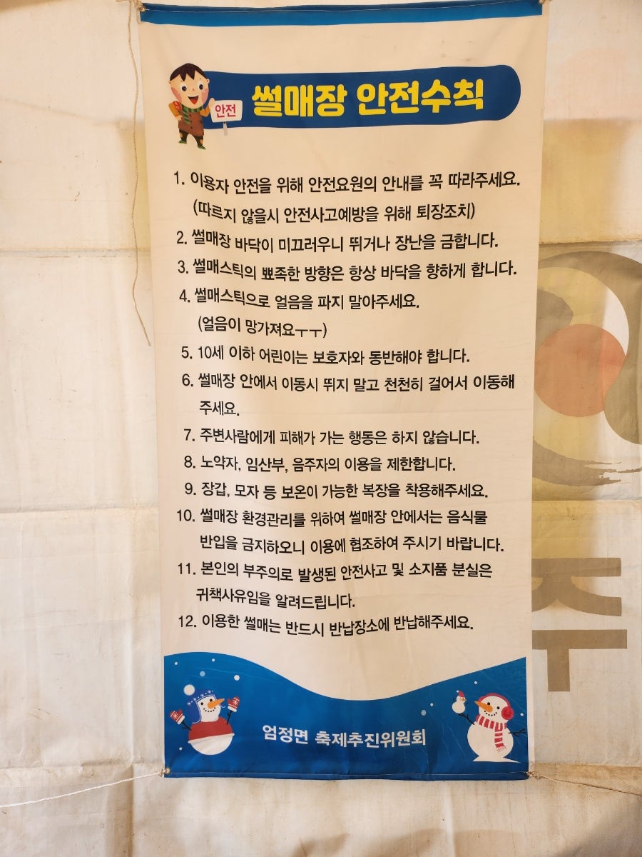 엄정면 추억의 얼음썰매장 사진 6