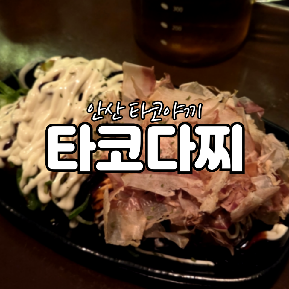 Takodajji photo 1