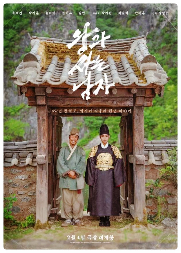  영화 왕과 사는 남자 줄거리 등장인물 및 박스오피스 1위 등극 비결 분석