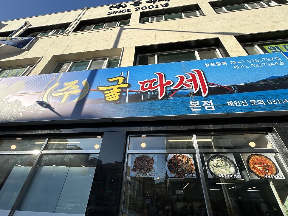 굴따세 사진 2