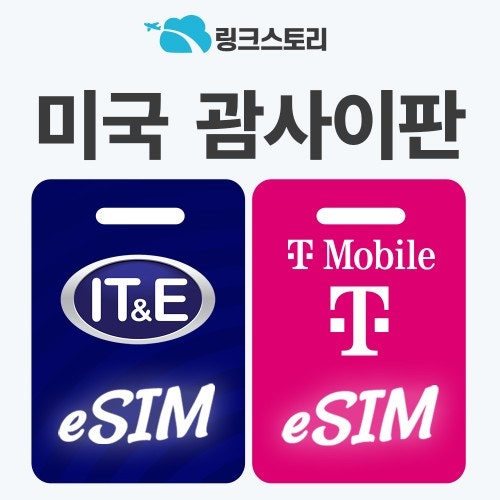 괌 eSIM으로 여행을 더 스마트하게!