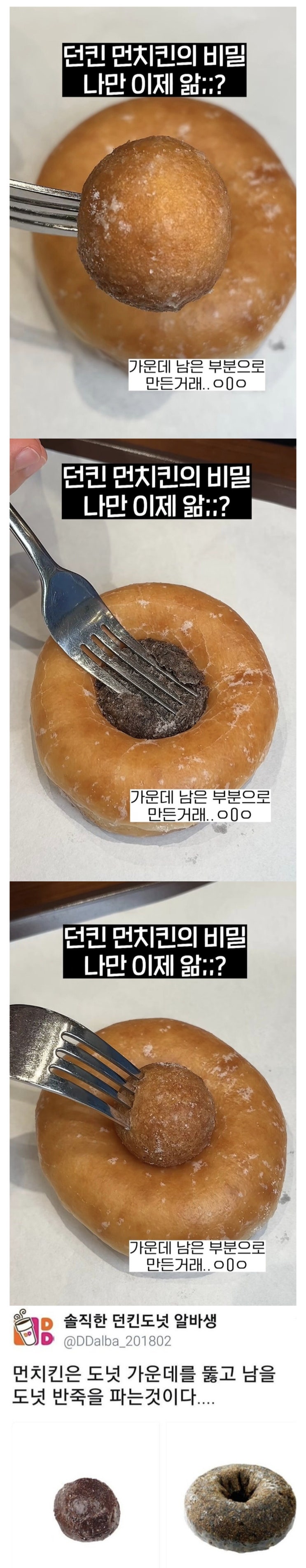 던킨 도너츠 먼치킨의 비밀.jpg