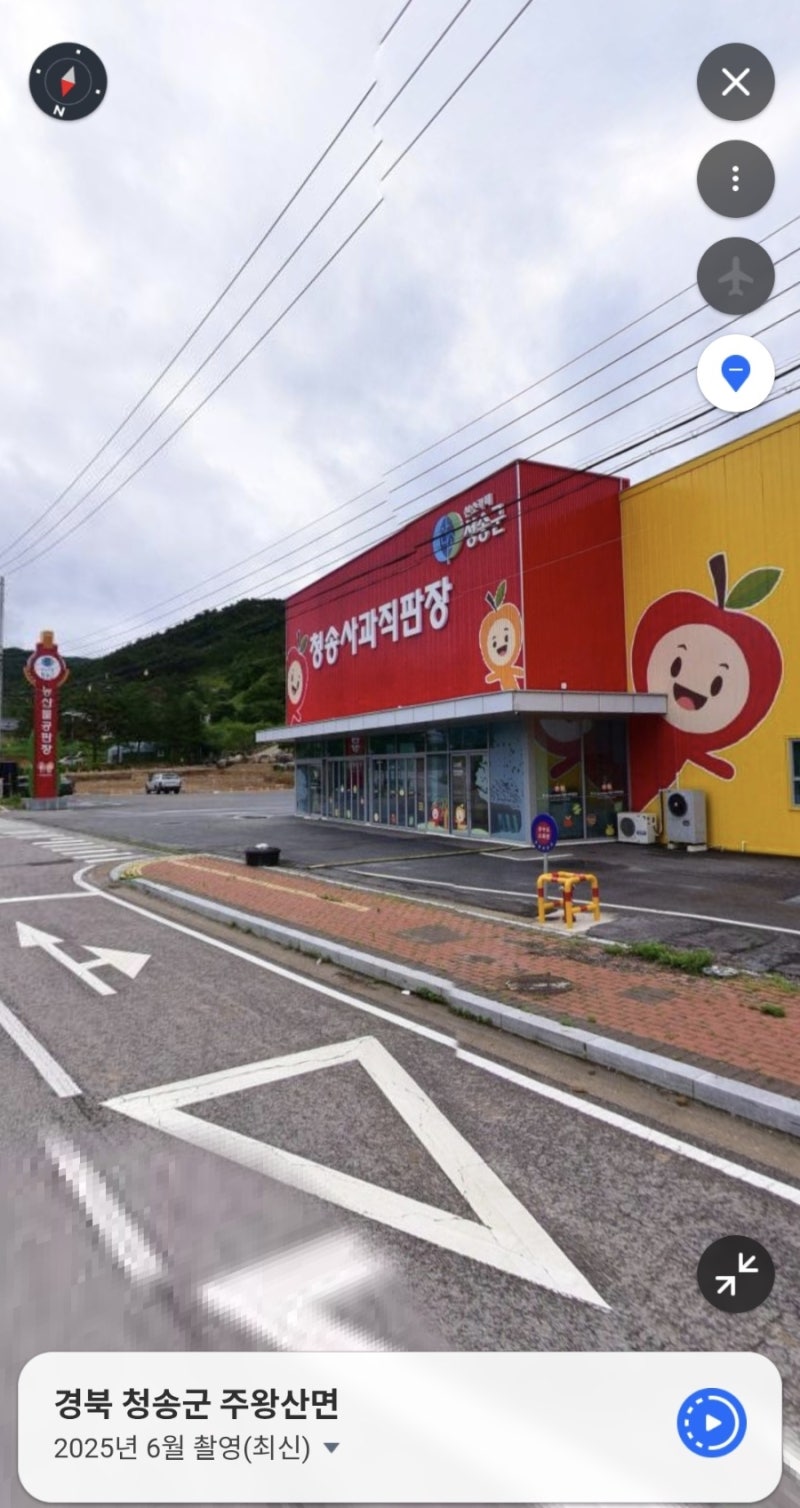 청송 소노벨 솔샘온천, 청송 사과 유통센터 (직판장)