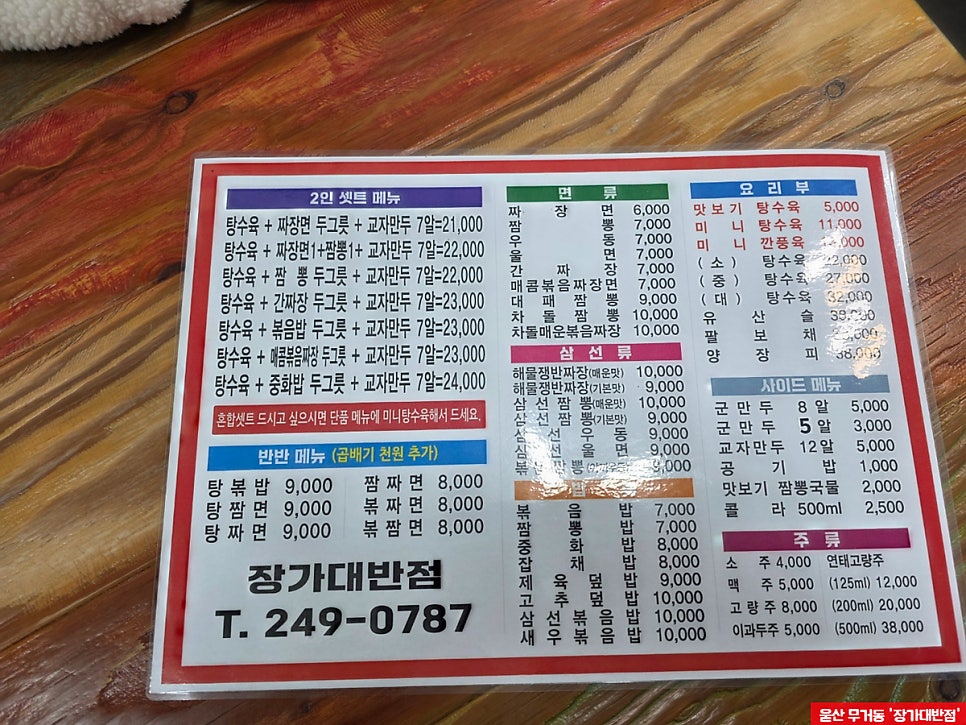 장가대반점 사진 6