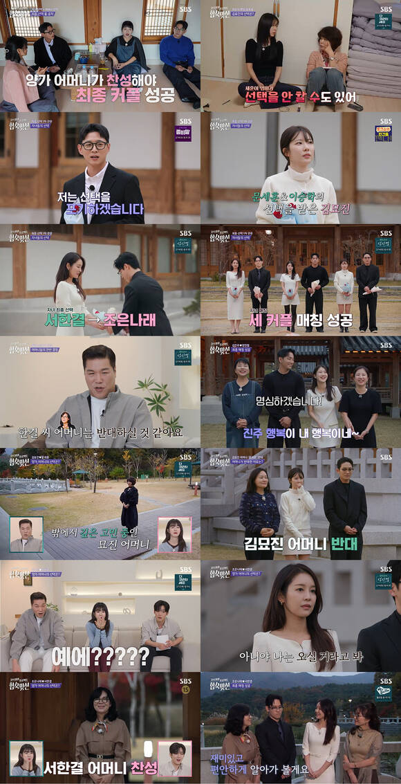   합숙맞선 최종 선택 결과 공개…엄마의 찬성으로 탄생한 진짜 커플은 누구? 결말 총정리,합숙맞선 김진주·장민철·조은나래·서한결 웃고 문세훈·김묘진 울었다…합숙맞선 현커