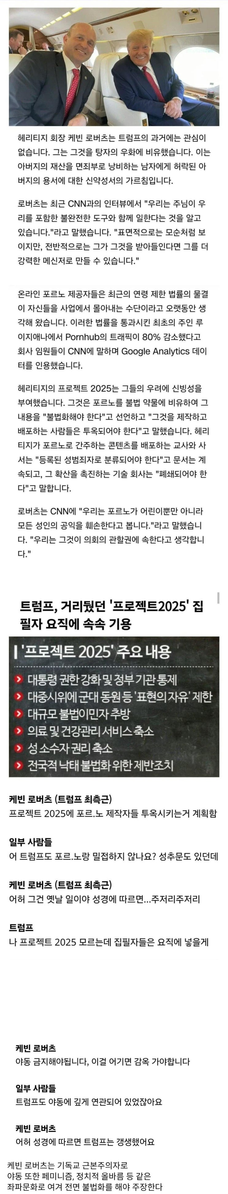  트럼프 최측근, 야동 전면 불법화시켜야한다고 주장