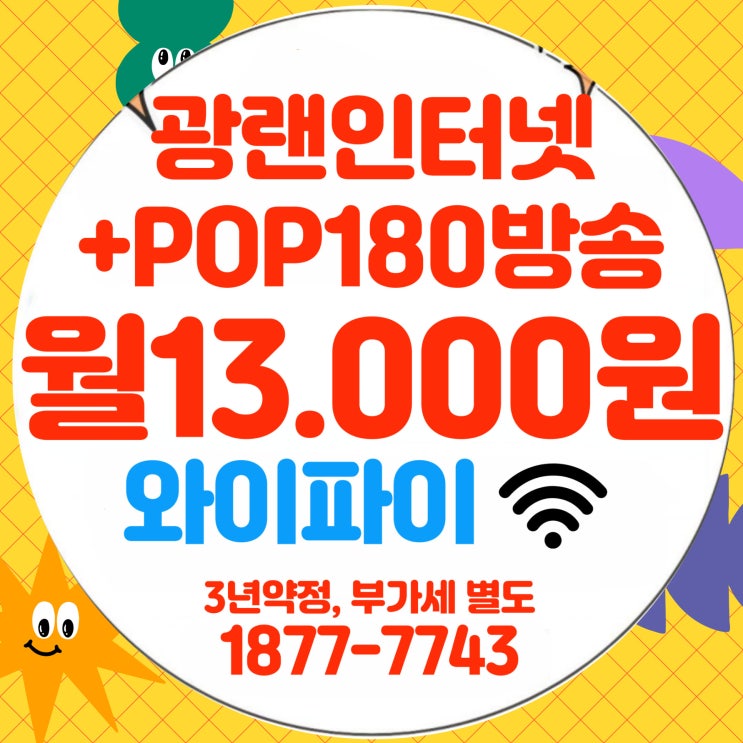  티브로드 한빛방송 한빛유선방송 btv POP UHD 채널편성표 및 요금제 안내(한빛케이블)