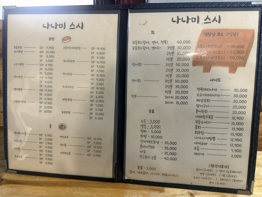 나나미스시 사진 2