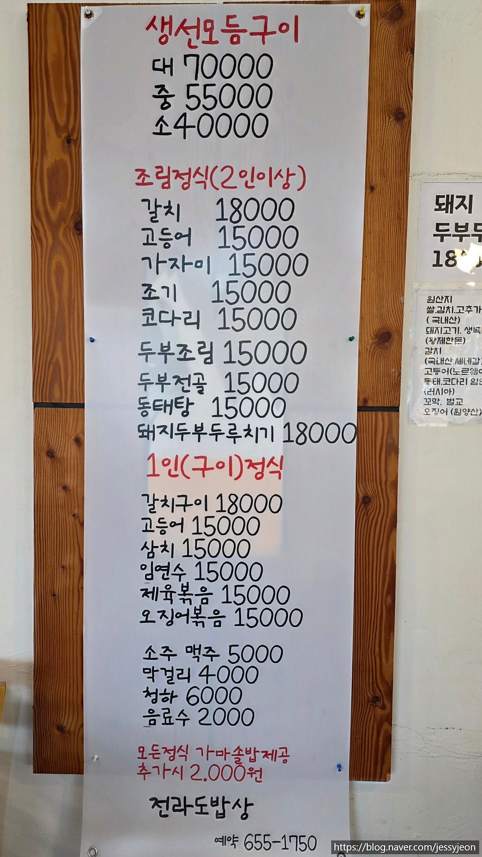 전라도 밥상 사진 5