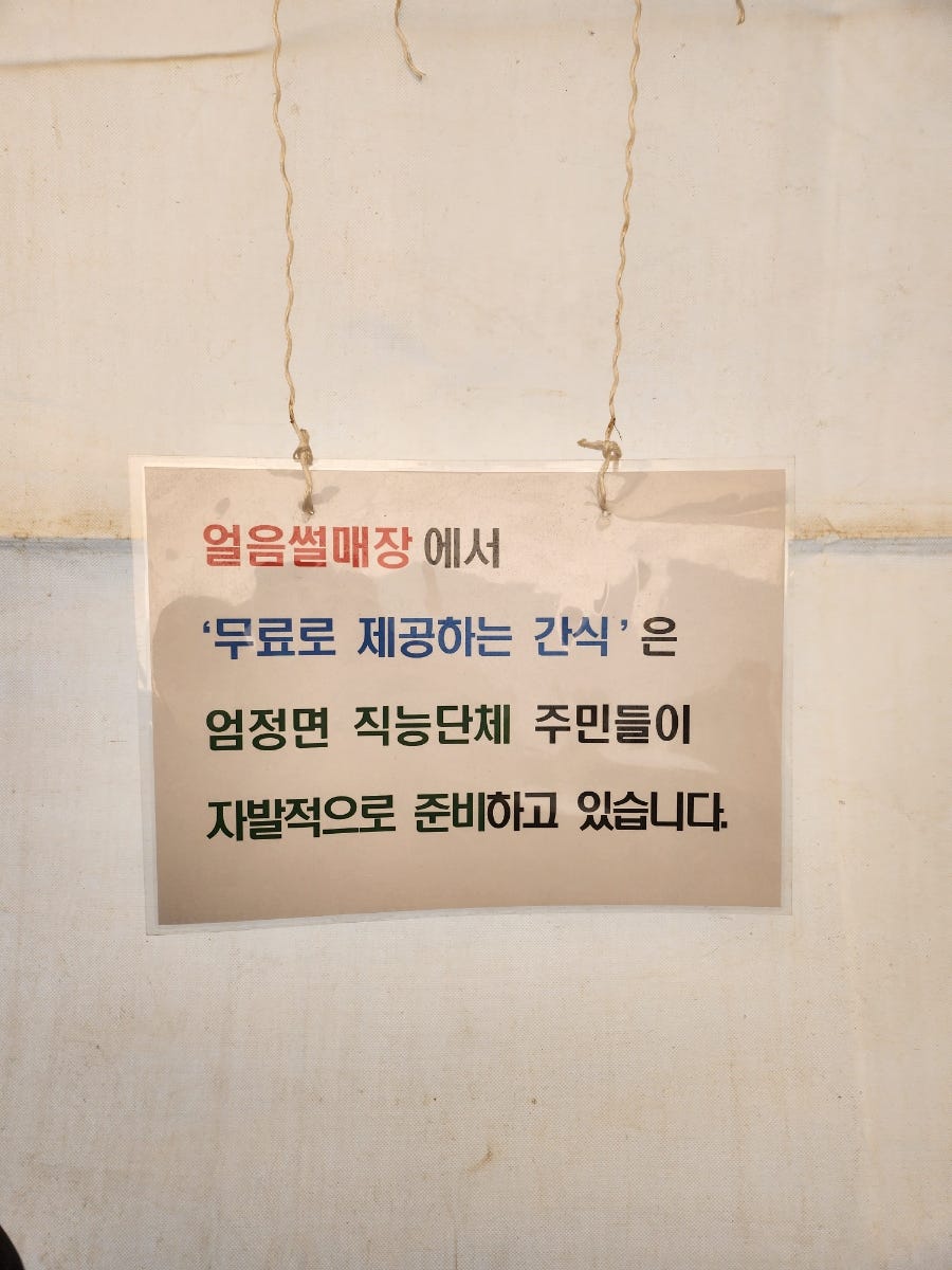 엄정면 추억의 얼음썰매장 사진 5