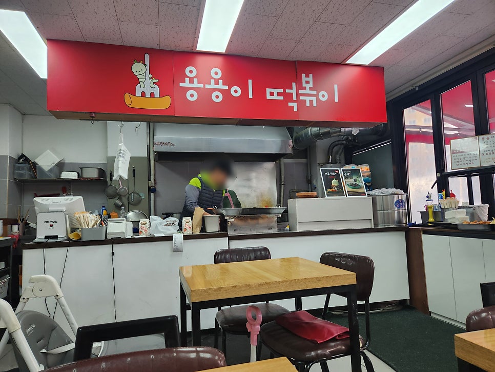 용용이떡볶이 사진 3