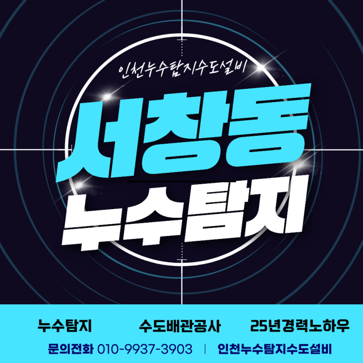  서창동누수탐지 정확한 원인 파악으로 욕실 공사 비용 아끼는 방법
