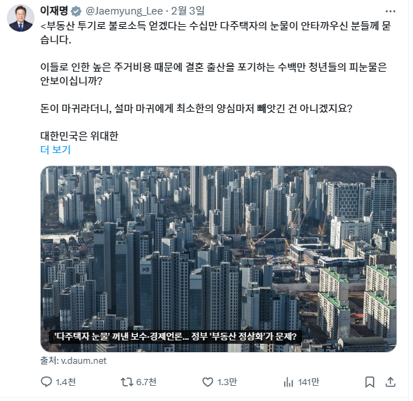  이재명 다주택자 죽이기의 진짜 이유