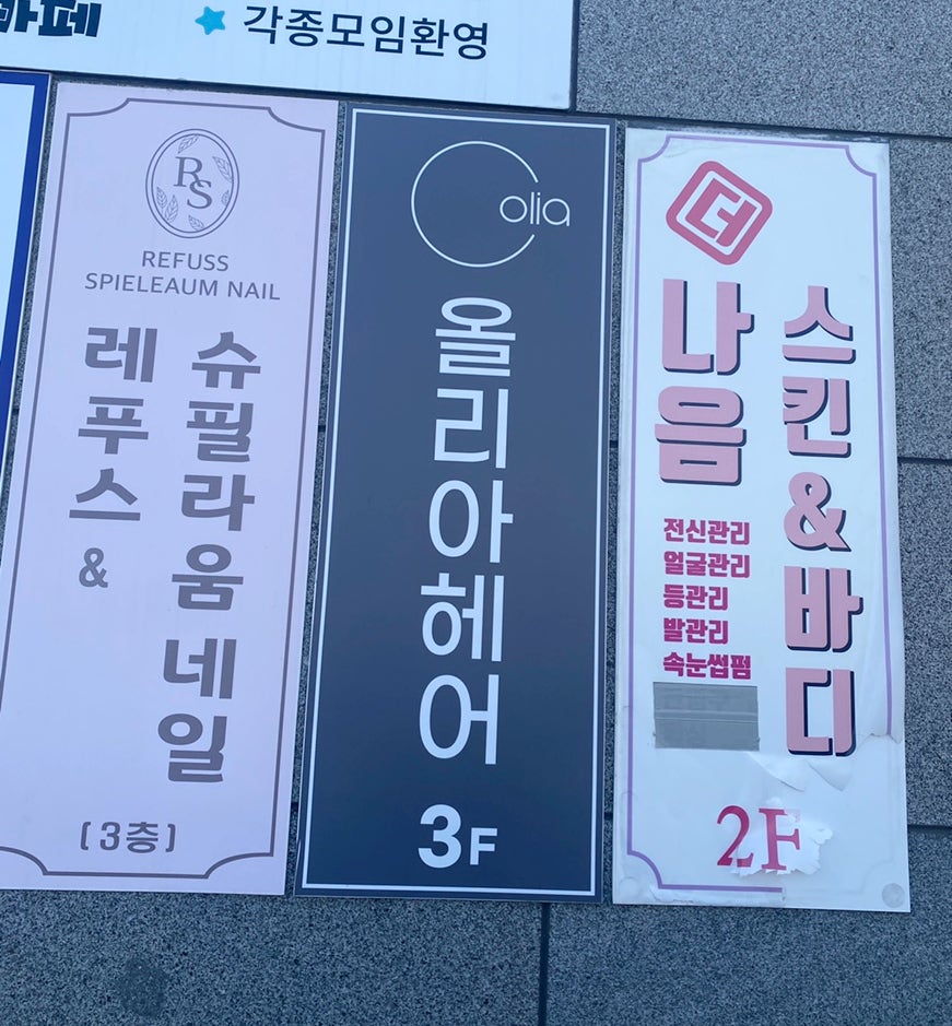 올리아헤어 사진 2