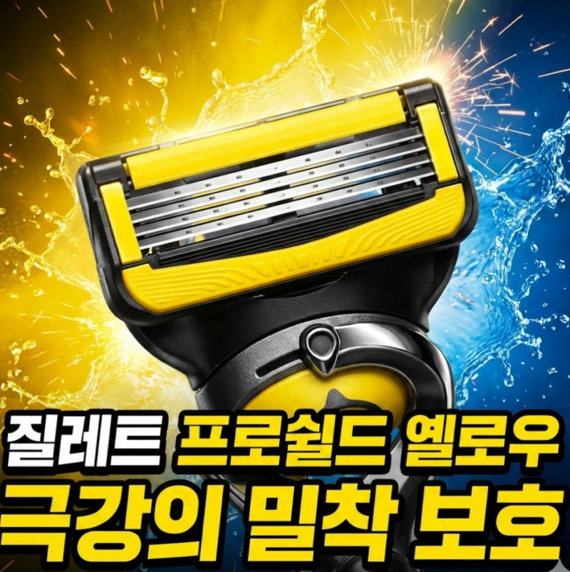질레트 프로쉴드 옐로우 파워 진동 세기 조절, 턱수염 굵기에 따른 맞춤형 면도 스킬