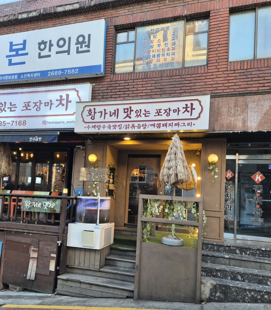 황가네맛차 사진 2