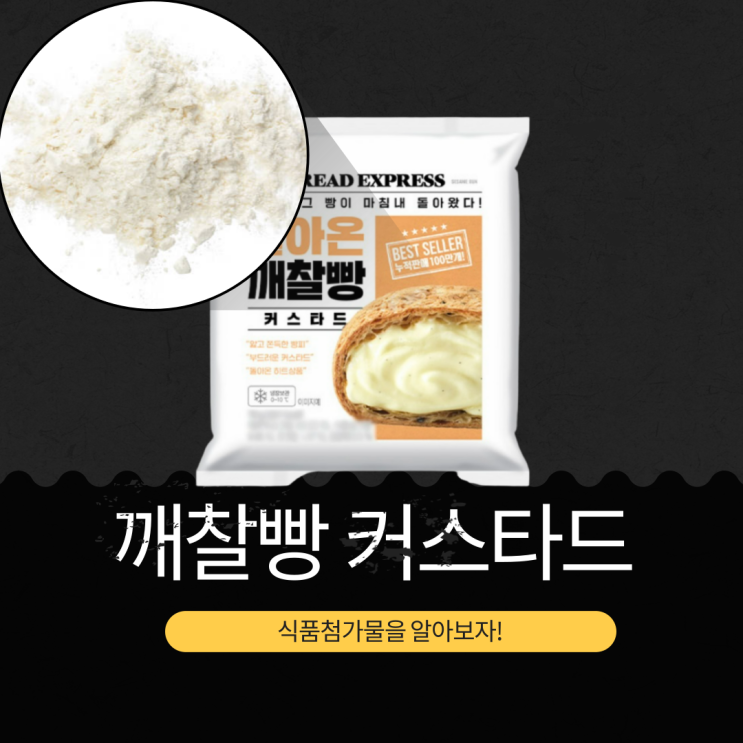  GS25 신상 2,500원 [돌아온 깨찰빵 커스타드] 데르뜨슈크림 44.23%