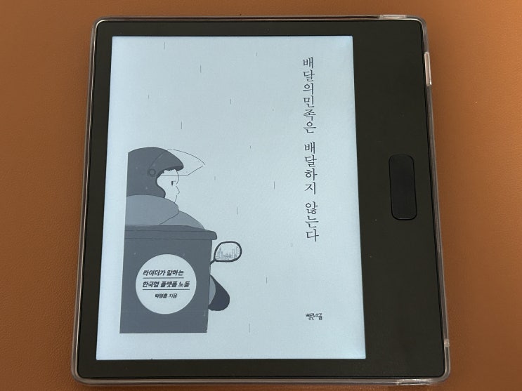  배달의 민족은 배달하지 않는다 (박정훈) 독서후기