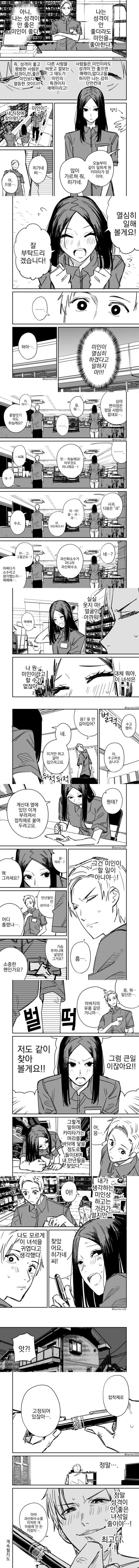  성격이 나쁜 미인이 좋다.manhwa