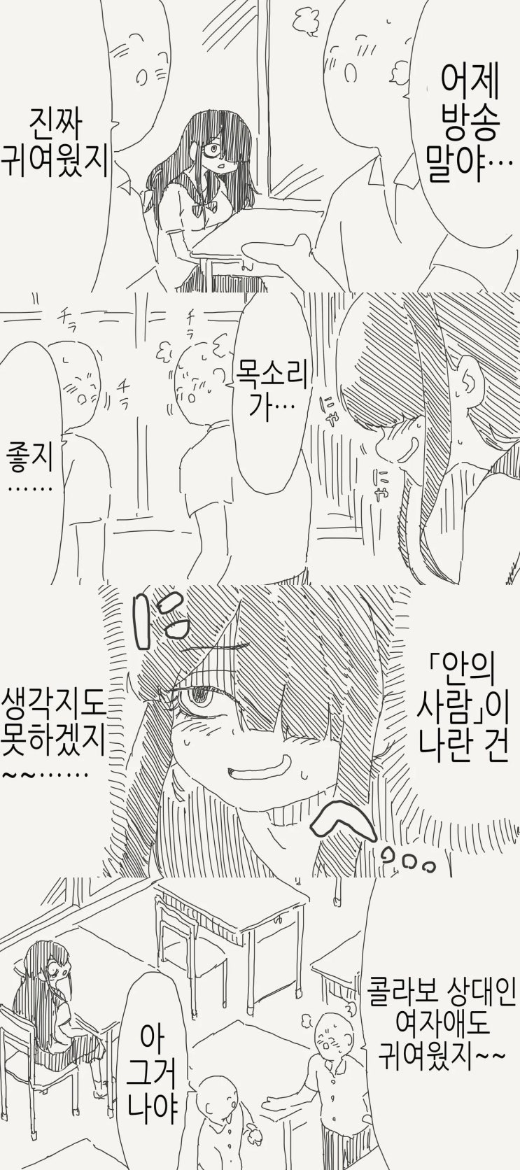  같은 반 친구가 버튜버를 하는.manhwa