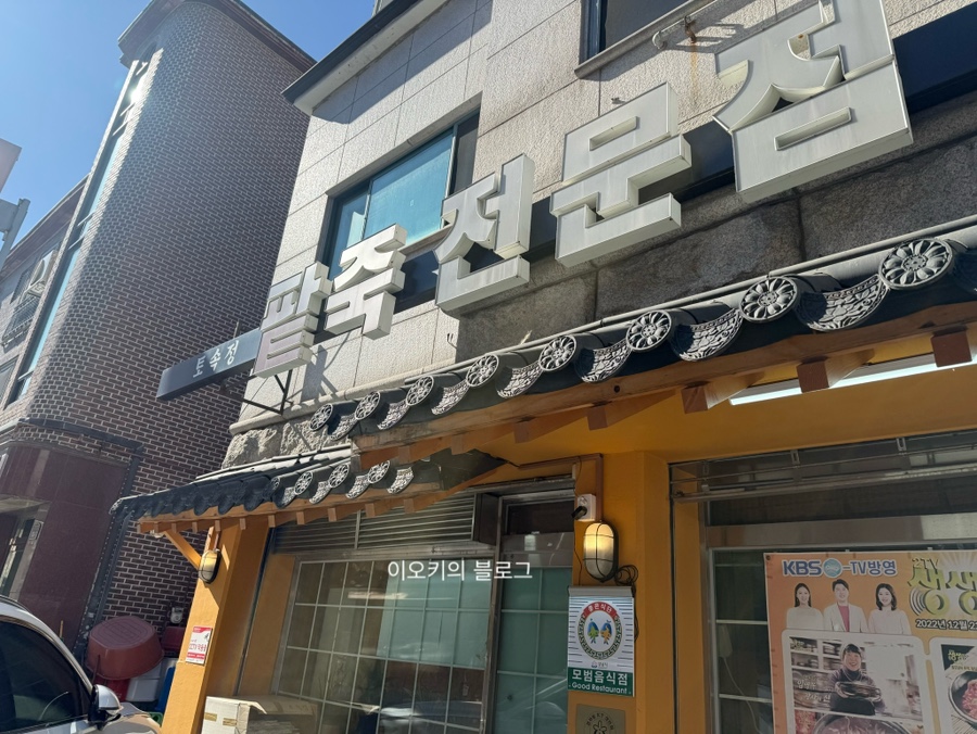 토속정 사진 2