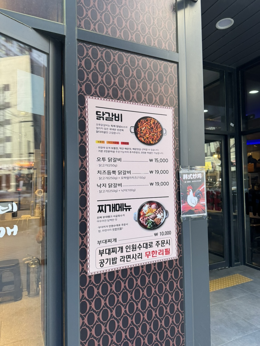 오투닭갈비부대찌개 반달섬점 사진 3