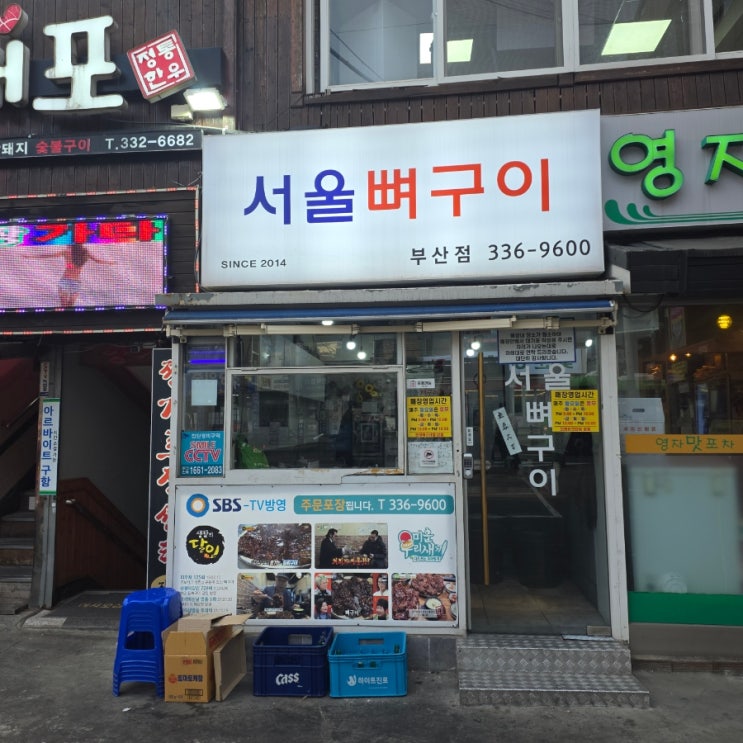  서울 뼈구이(뼈찜)부산점 만덕 주먹밥 맛집