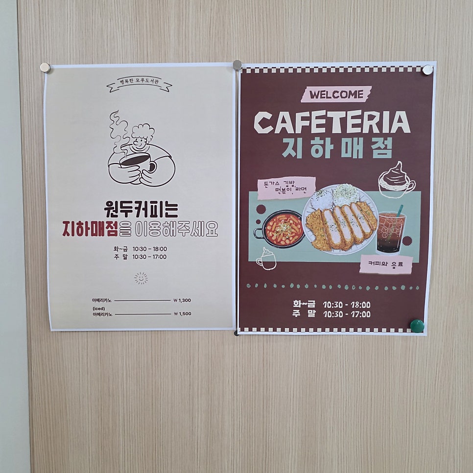 행복한모루도서관 구내식당 사진 2