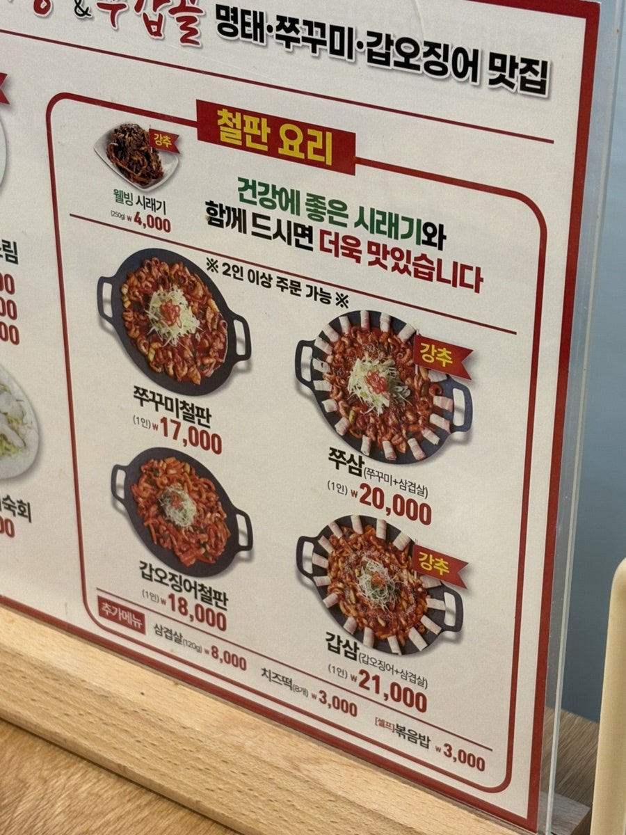 명태어장 쭈갑골 용현점 사진 3