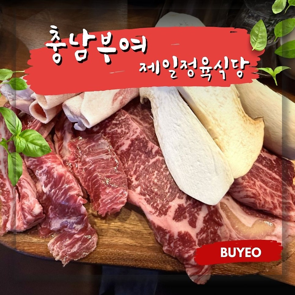 제일정육식당 사진 1