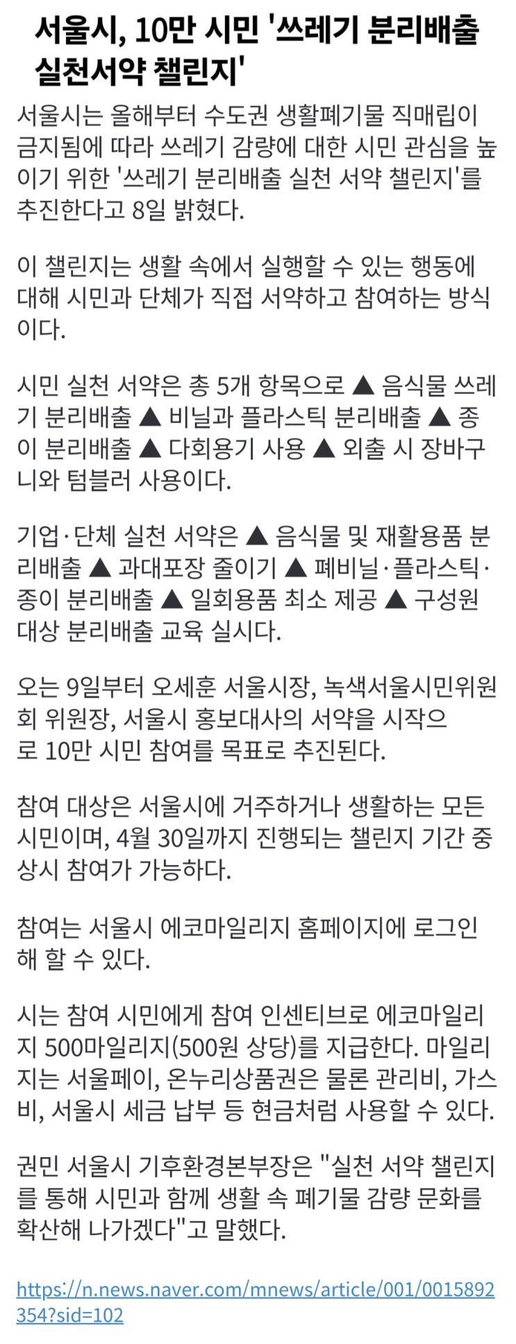  서울시, 10만 시민 '쓰레기 분리배출 실천서약 챌린지'