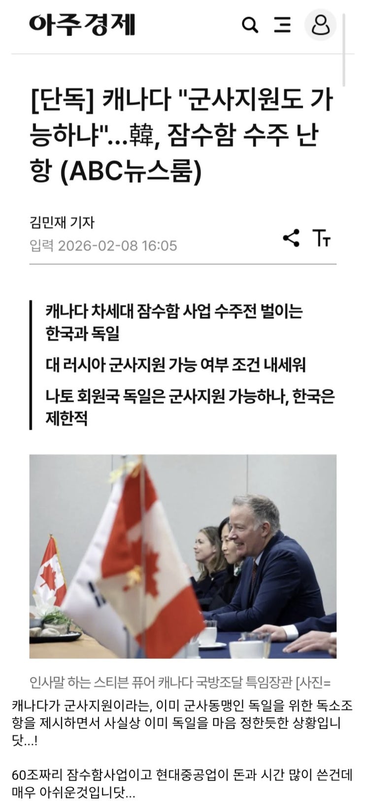  사실상 힘들어 보이는 캐나다에 잠수함 수출.jpg
