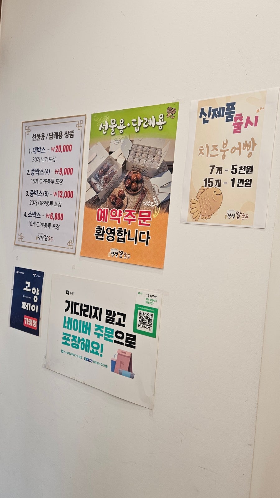 경성쌀호두 일산대화본점 사진 6