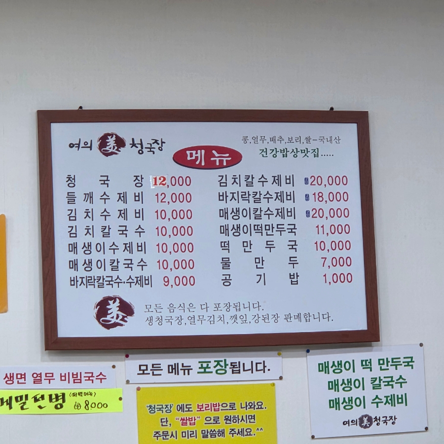여의미청국장 사진 6