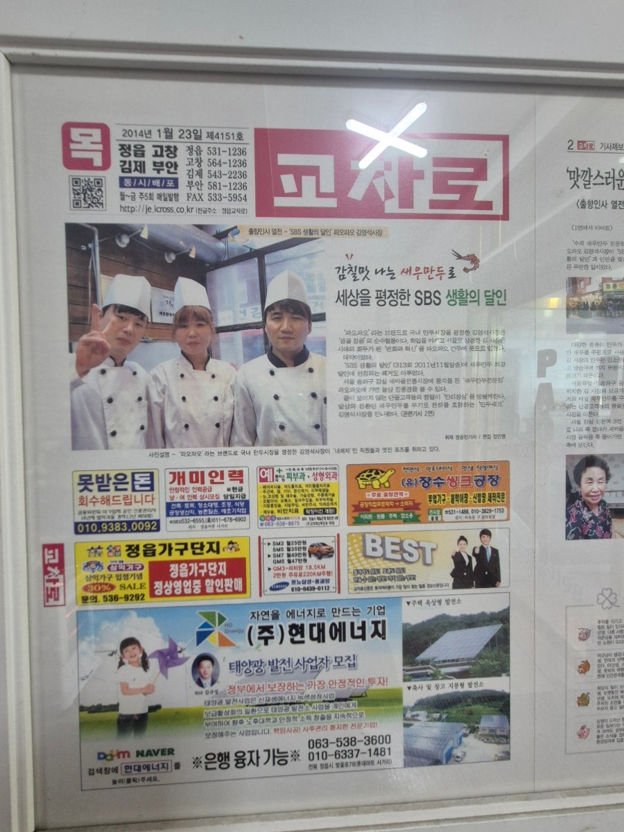 파오파오 정읍점 사진 1