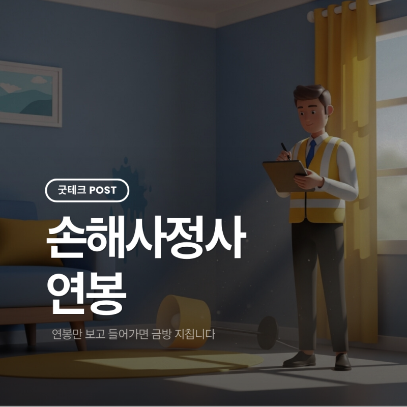 손해사정사연봉, 복잡성 걷어내고 핵심만 본다: 지속 가능한 커리어를 위한 선택 가이드