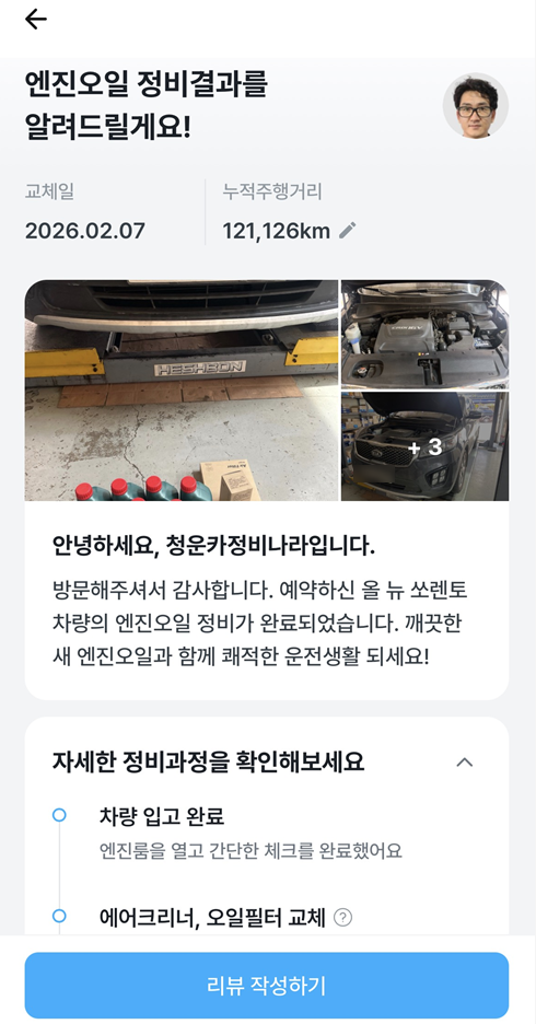차량)마이클 - 차량정비할인