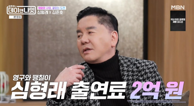  심형래 "'영구' 흥행 후 출연료 2억…故안성기보다 많이 받아" (데이앤나잇)