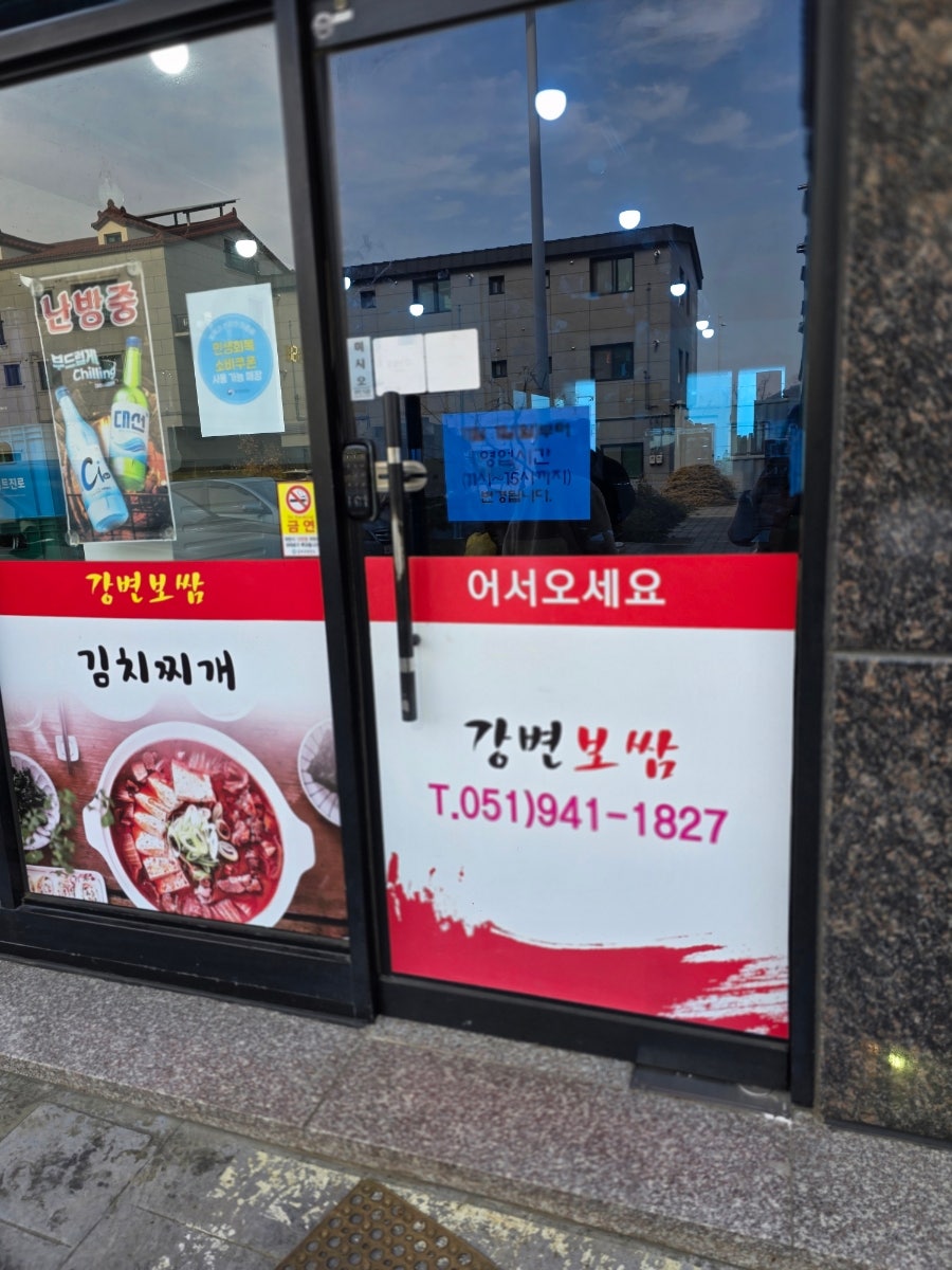 강변보쌈 사진 3