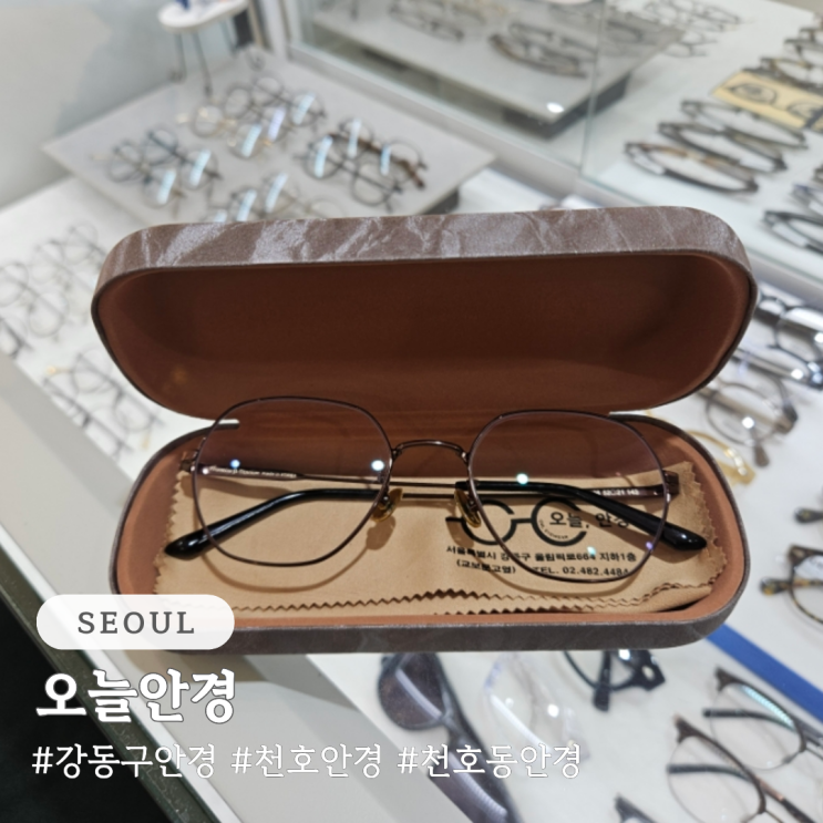  강동구 천호동 안경 오늘안경 블루라이트 차단 안경 맞춘 후기