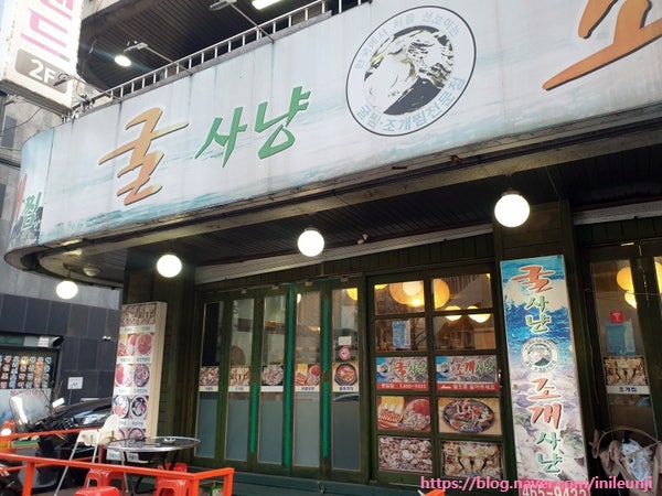 굴사냥조개사냥 동암점 사진 1